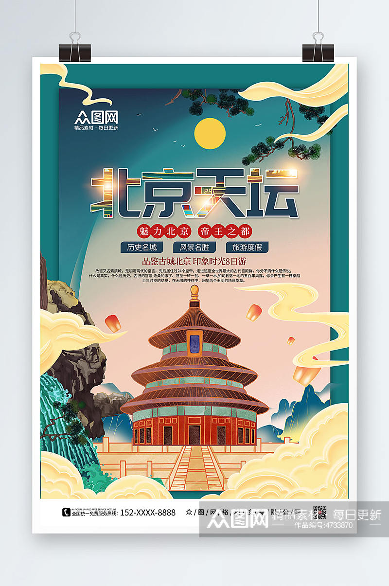 蓝色手绘北京城市旅游海报素材
