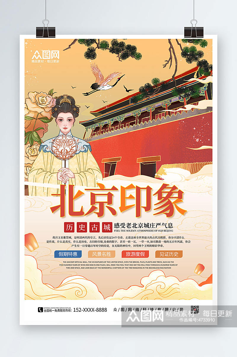 手绘北京印象城市旅游海报素材