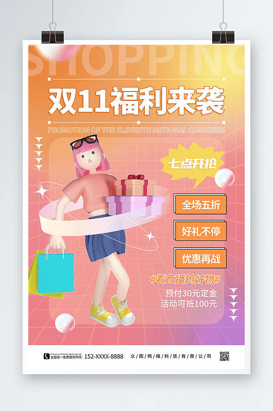 渐变双十一C4D人物模型海报-众图网