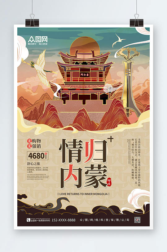 手绘内蒙古城市旅游海报