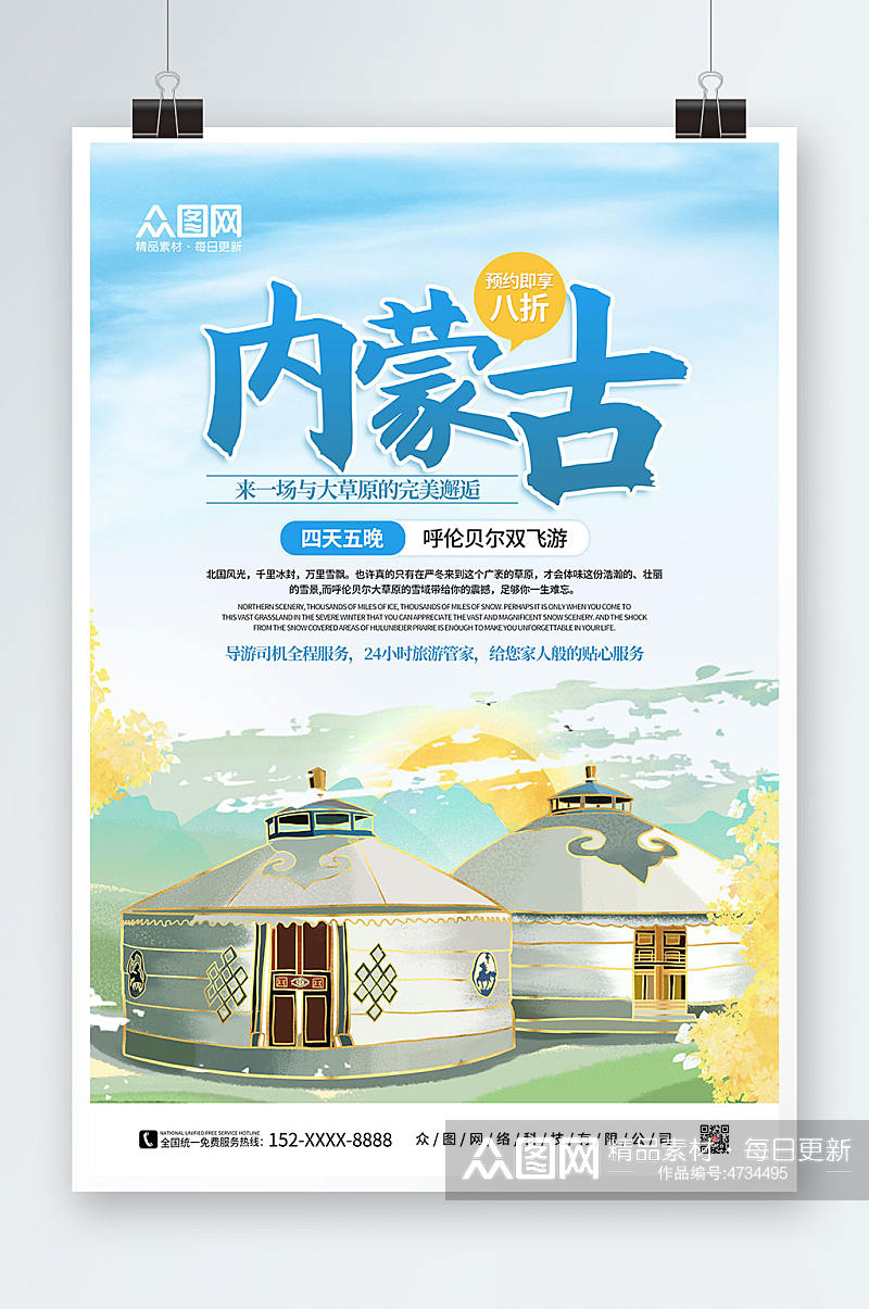 简约手绘内蒙古城市旅游海报素材