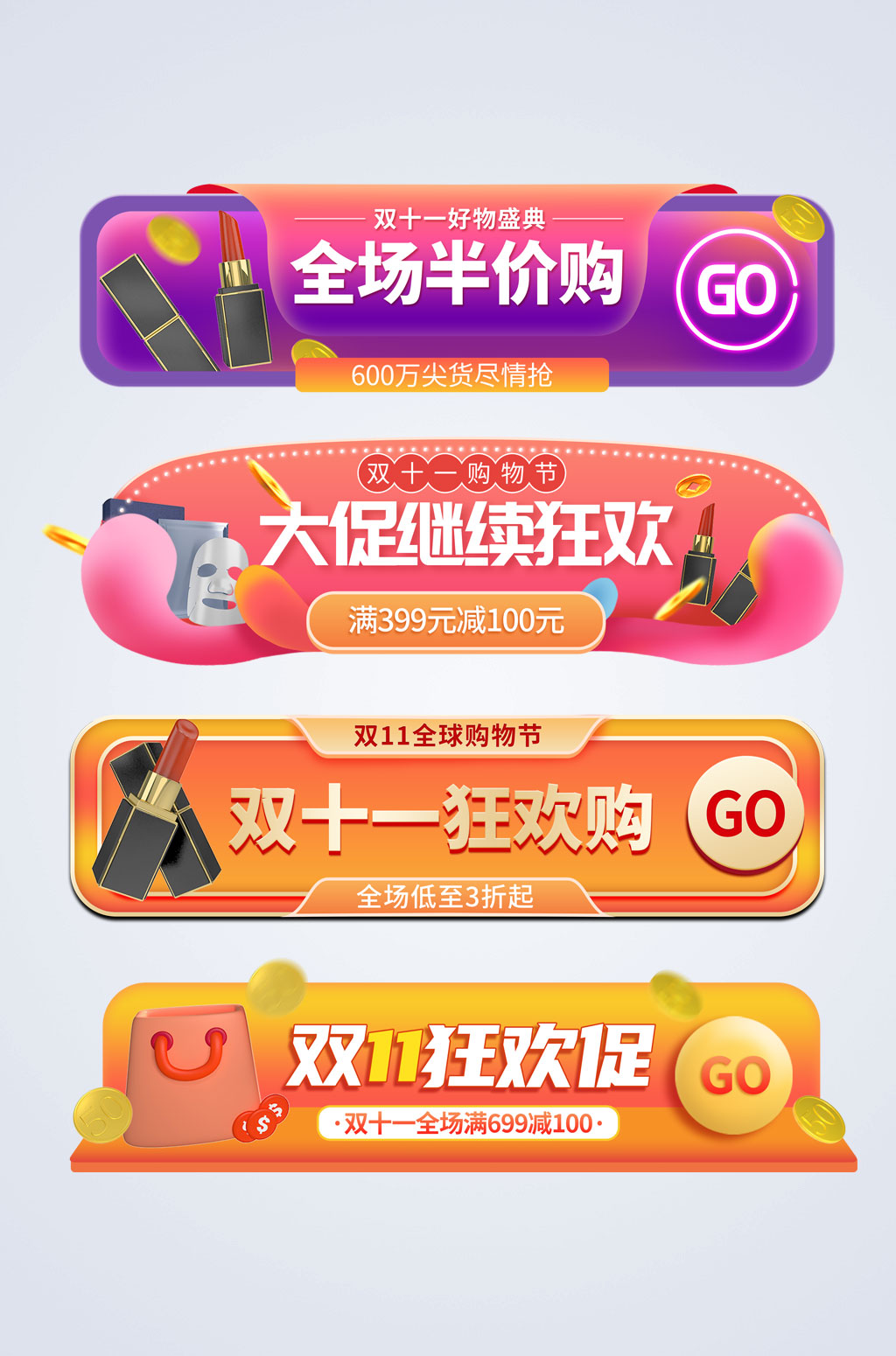 极简双十一电商淘宝胶囊图素材