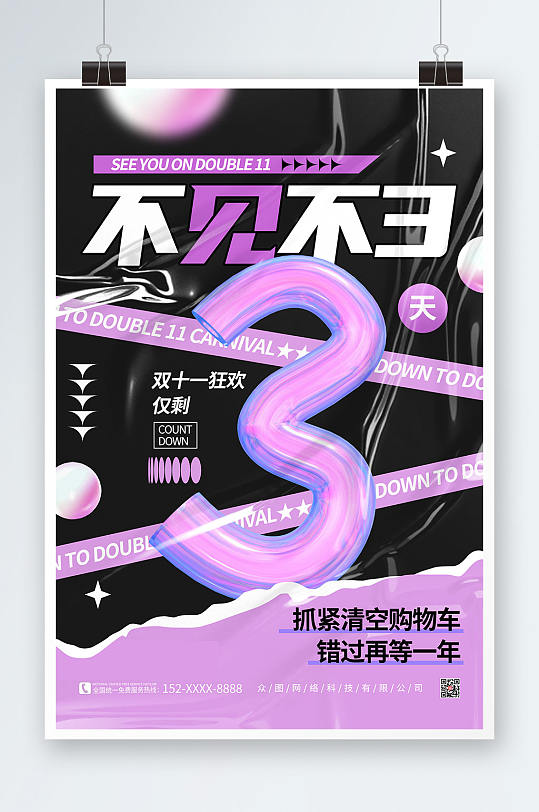 紫色酸性双十一倒计时海报-众图网