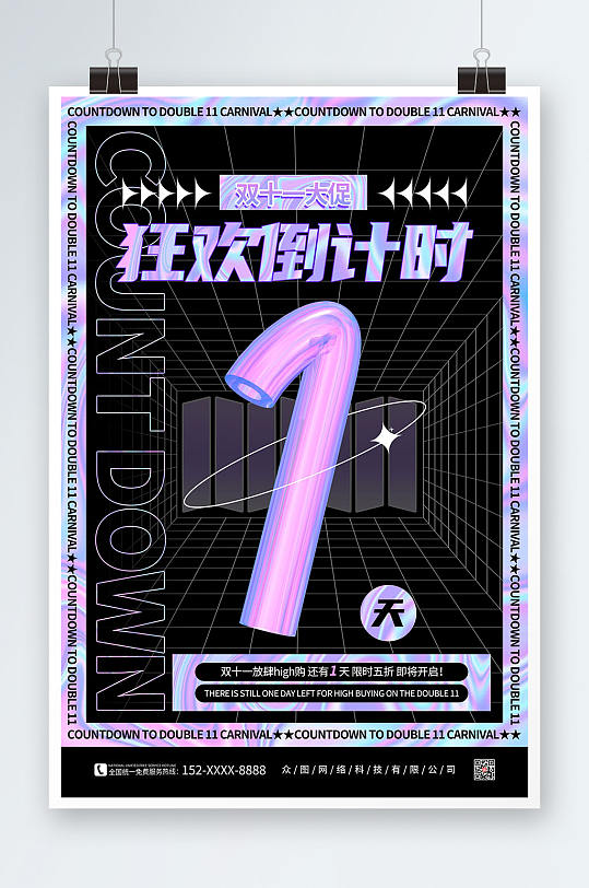 黑色酸性双十一倒计时海报-众图网
