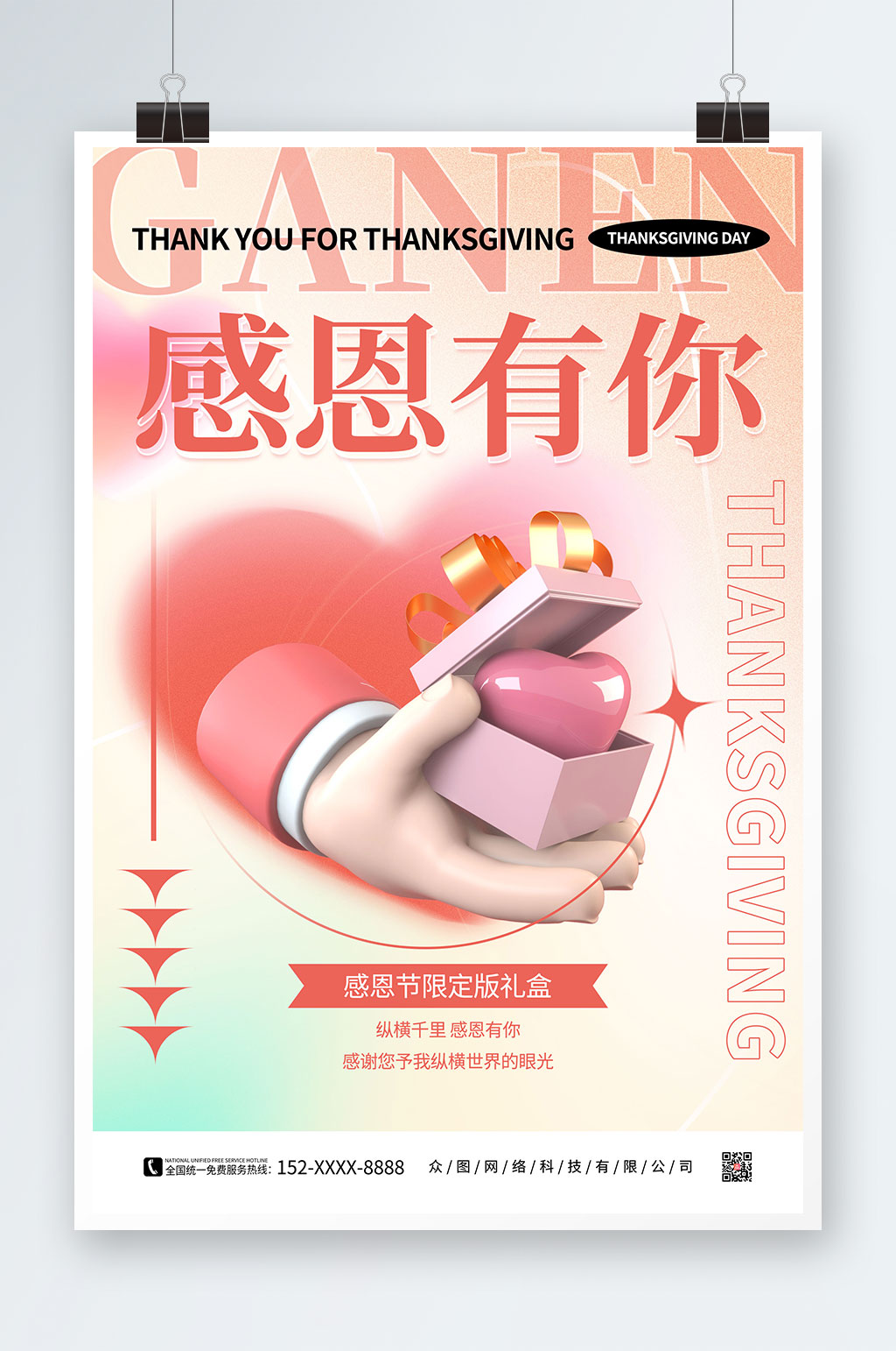 粉色弥散风感恩有你感恩节海报素材