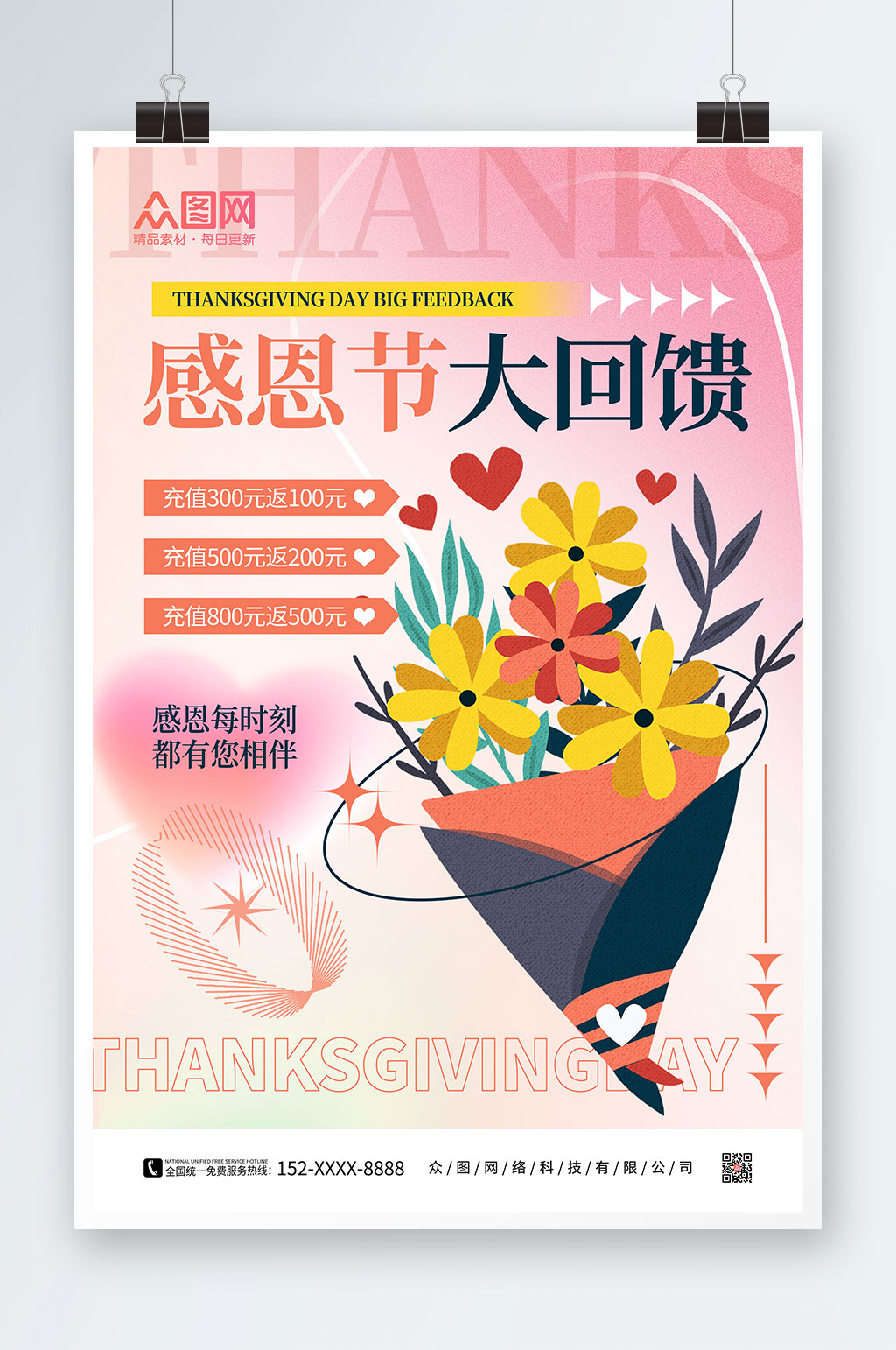 弥散风感恩节大回馈感恩节海报素材