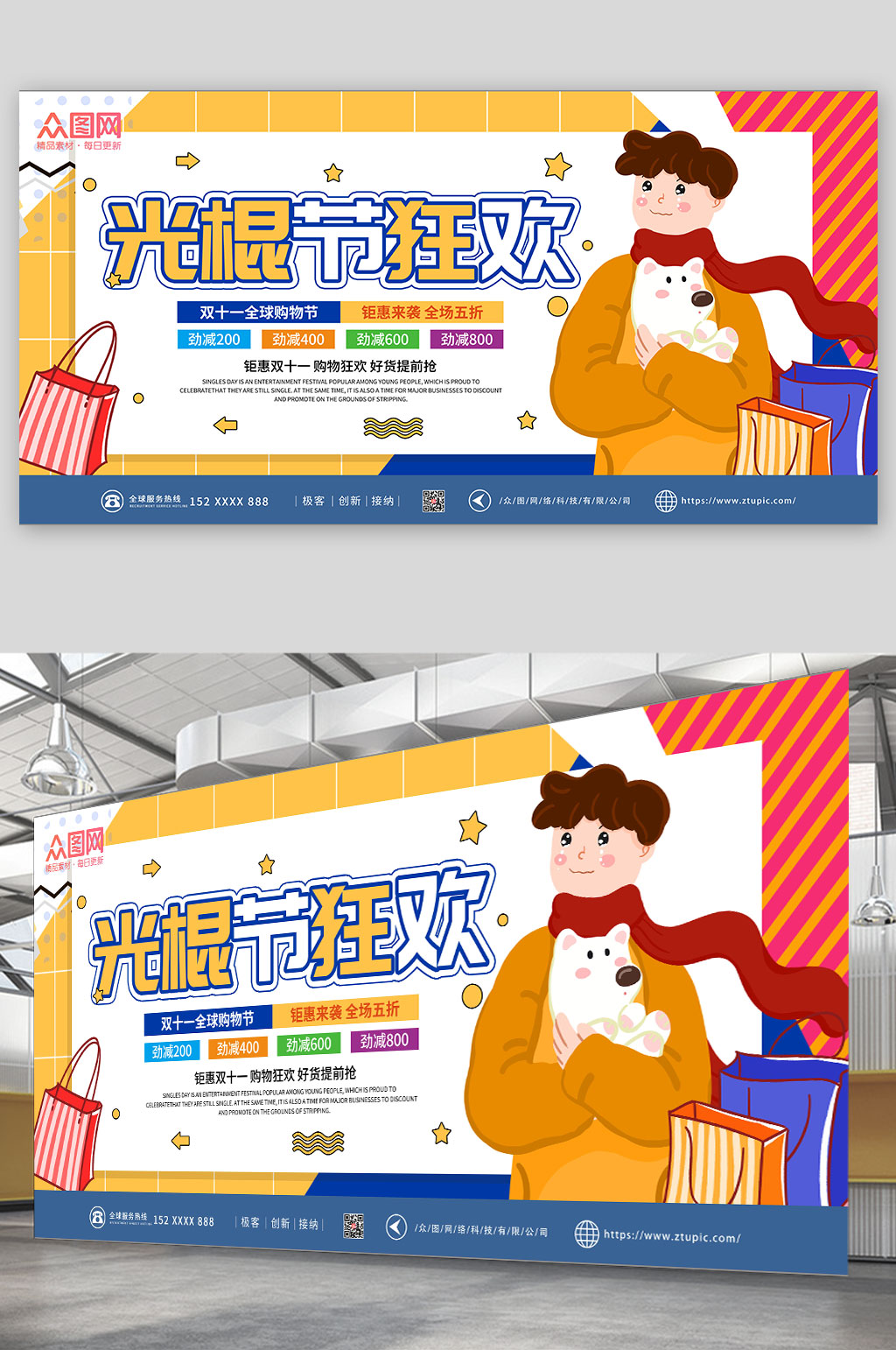卡通孟菲斯風(fēng)雙11光棍節(jié)展板素材