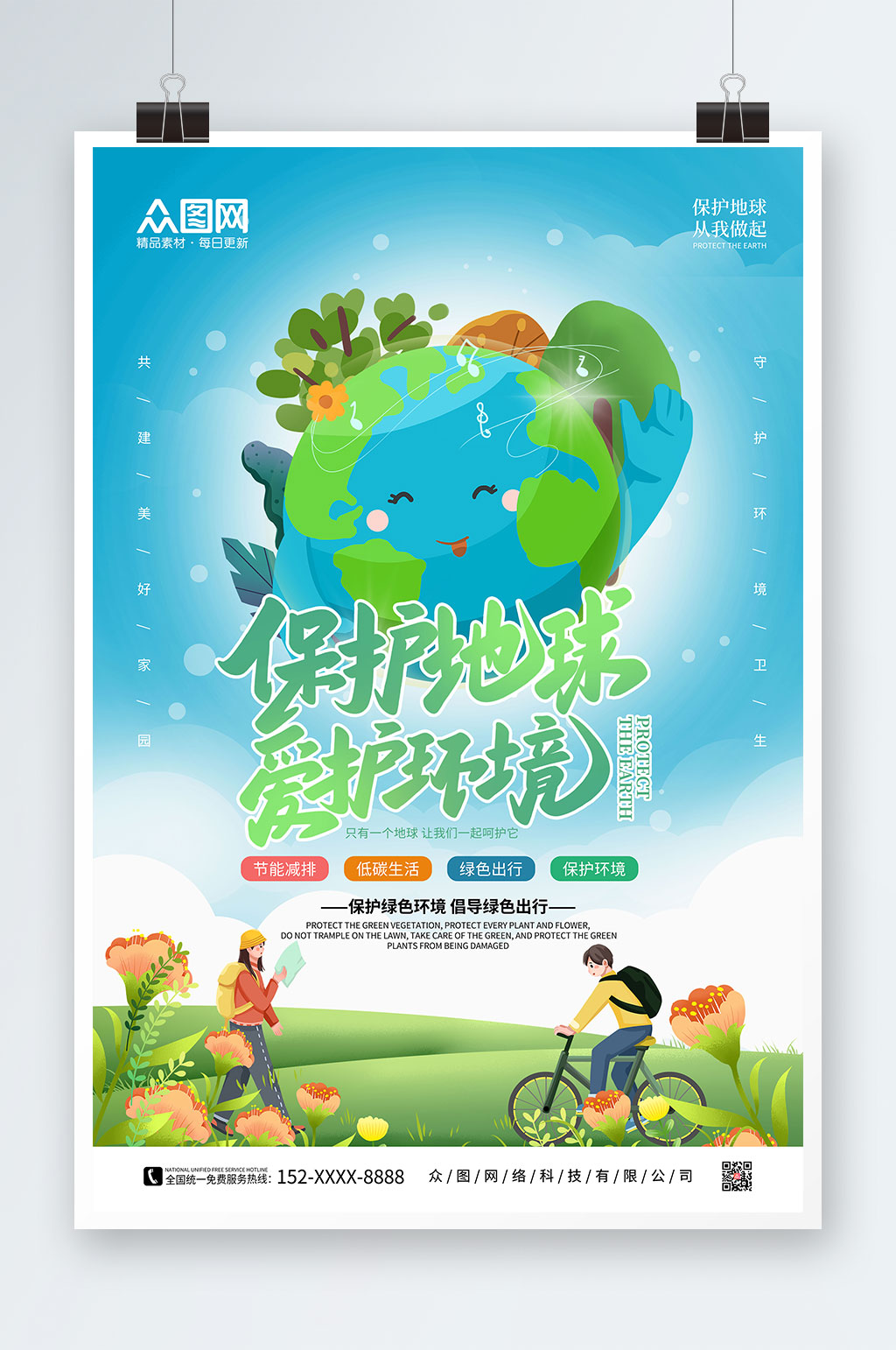 蓝色卡通手绘保护地球爱护环境环保海报素材