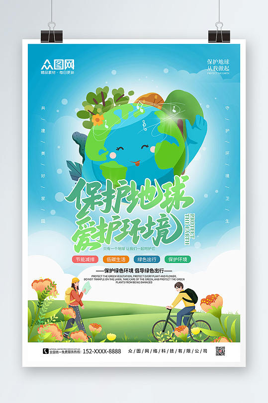 蓝色卡通手绘保护地球爱护环境环保海报