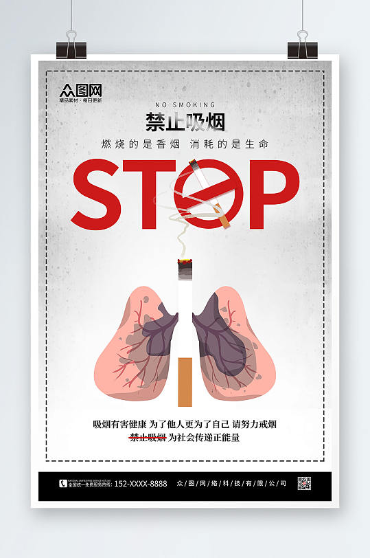 签约吸烟有害健康禁止吸烟提示海报