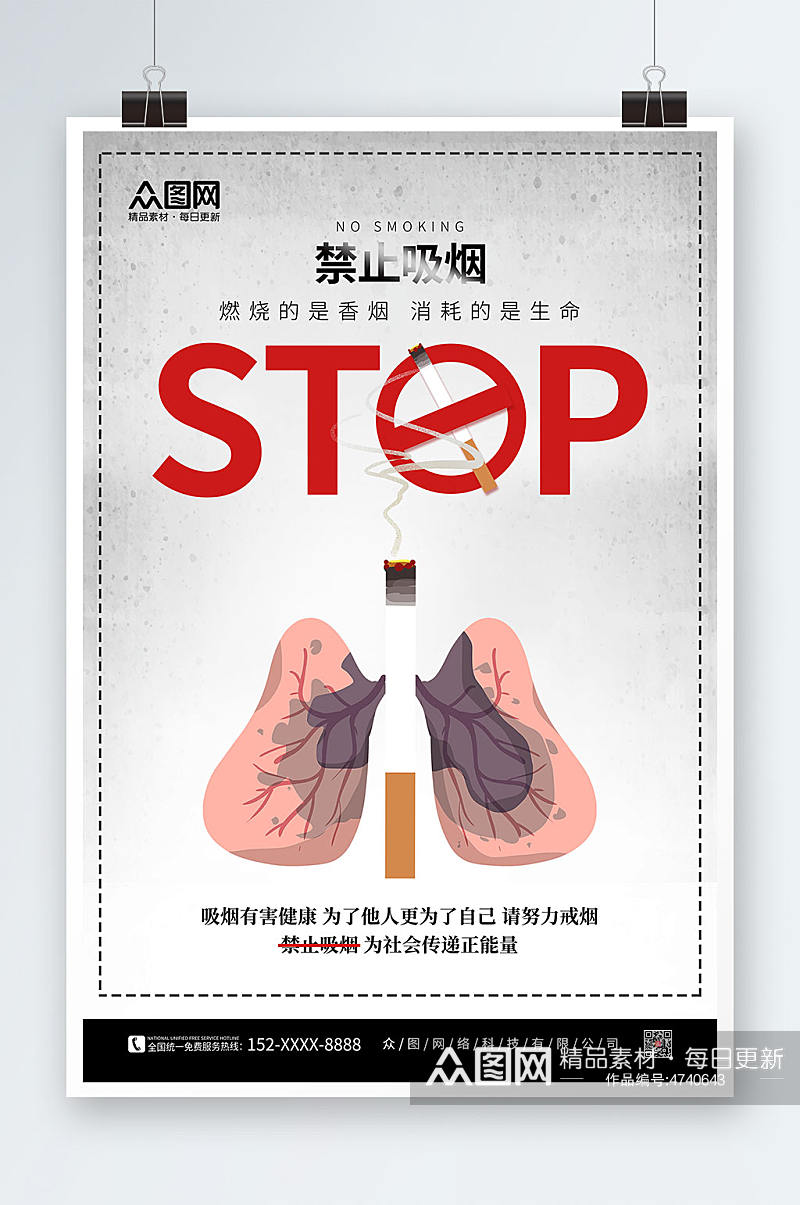 签约吸烟有害健康禁止吸烟提示海报素材