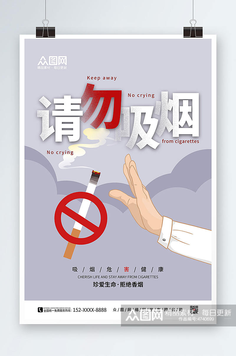 简约卡通吸烟有害健康禁止吸烟提示海报素材