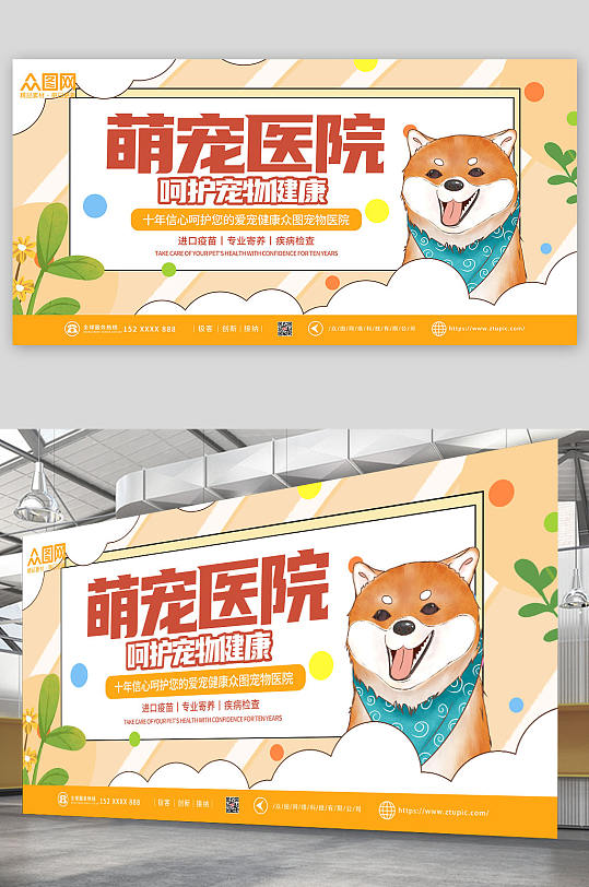 橙色卡通宠物萌宠医院宣传展板