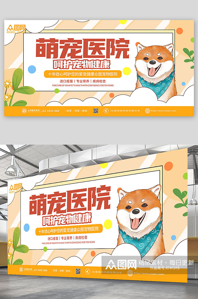 橙色卡通宠物萌宠医院宣传展板素材