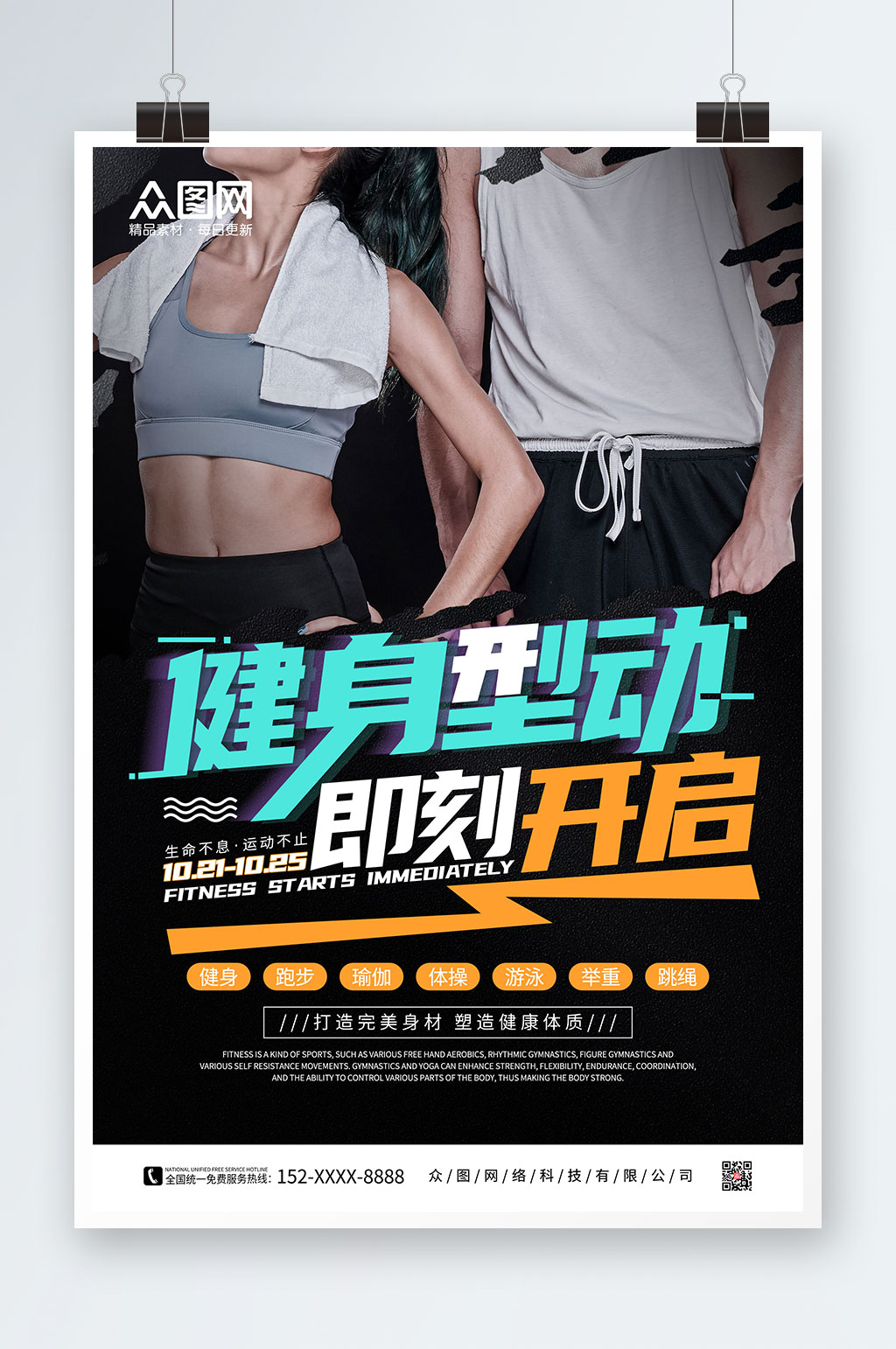 黑色简约健身房励志标语人物海报素材