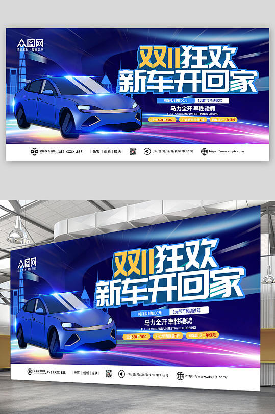 蓝色炫酷双十一狂欢汽车优惠促销活动展板