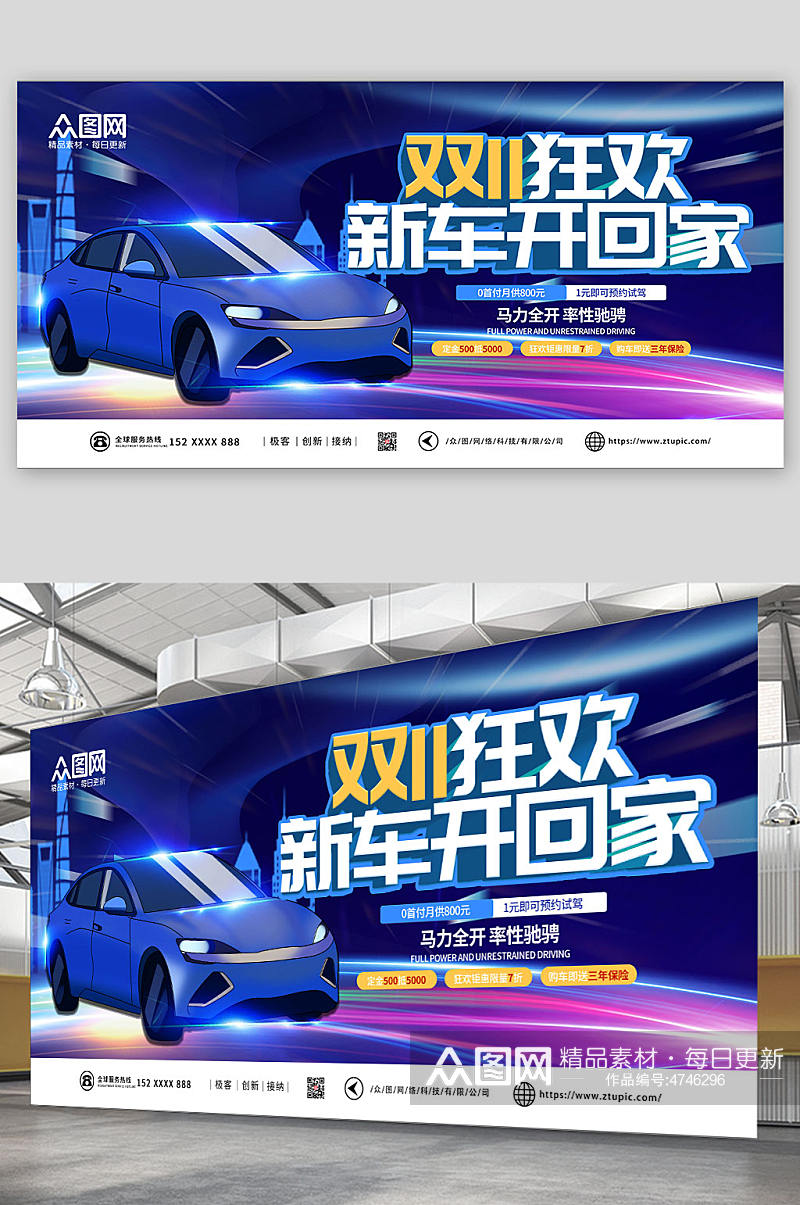 蓝色炫酷双十一狂欢汽车优惠促销活动展板素材