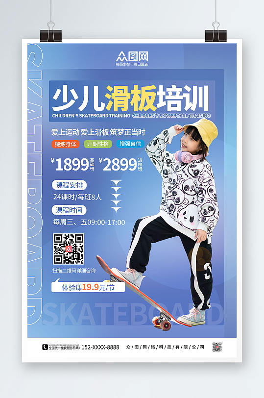 蓝色少儿儿童滑板兴趣班培训招生海报