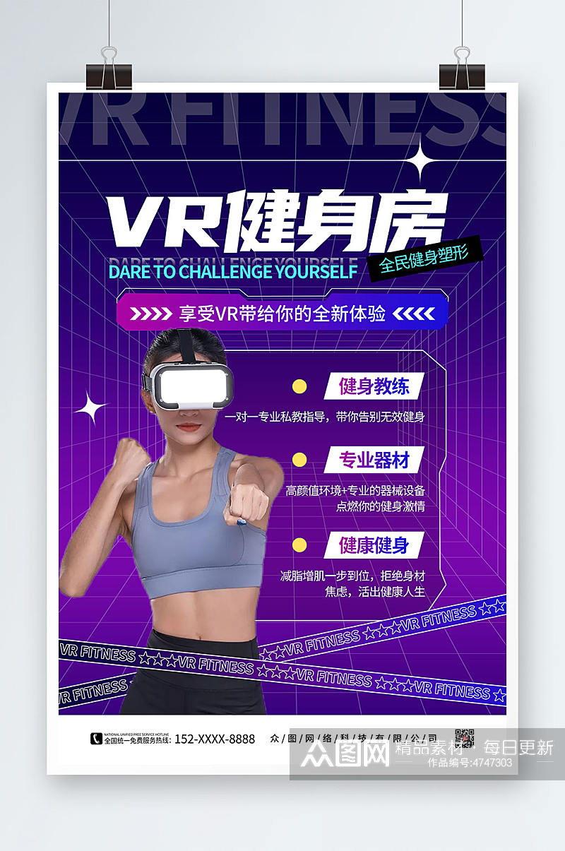 酸性渐变VR运动健身海报素材