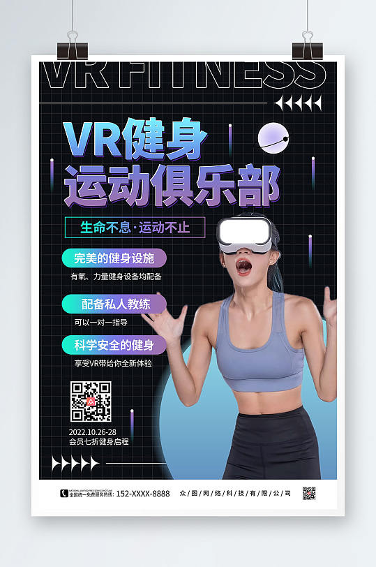 黑色酸性健身房VR运动健身海报