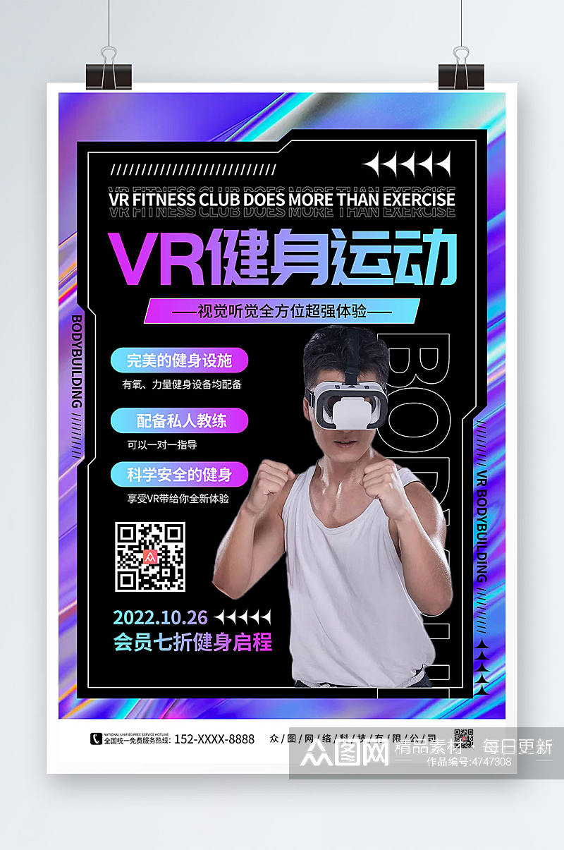 黑色酸性健身房VR运动健身海报素材