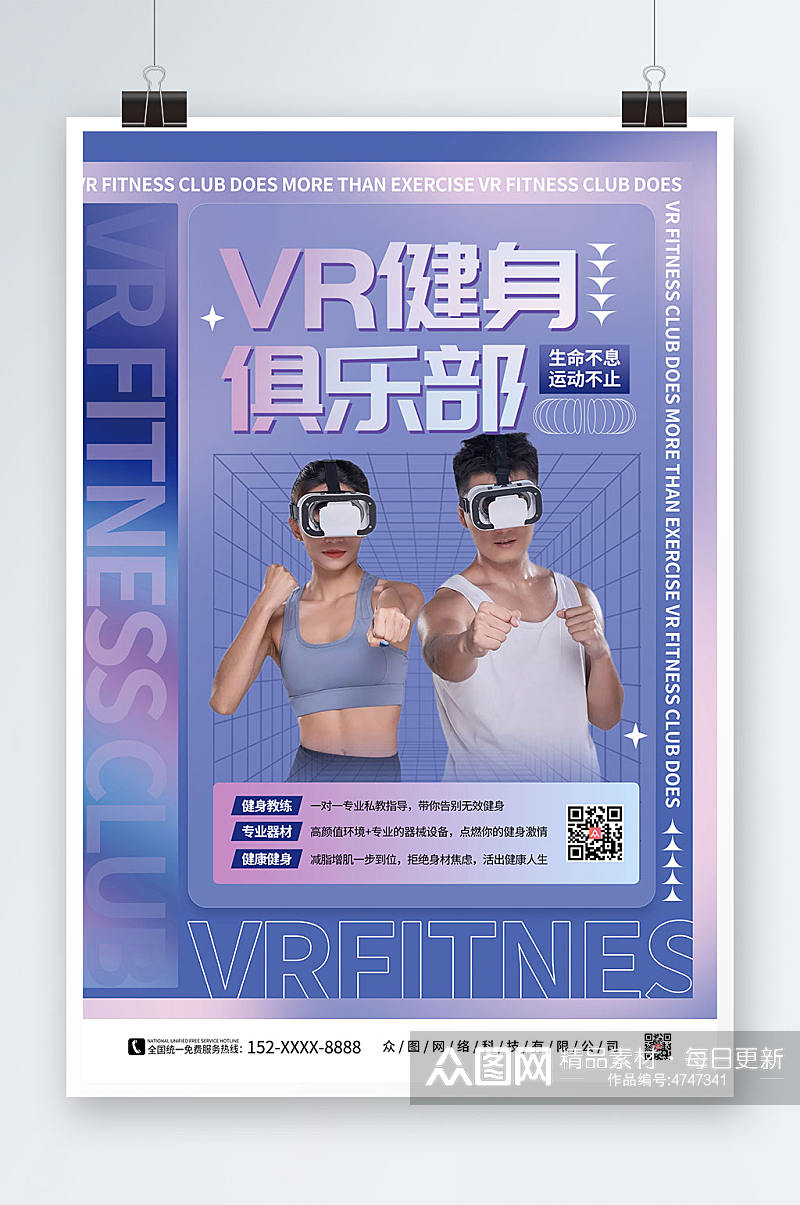 蓝色弥散风健身房VR运动健身海报素材