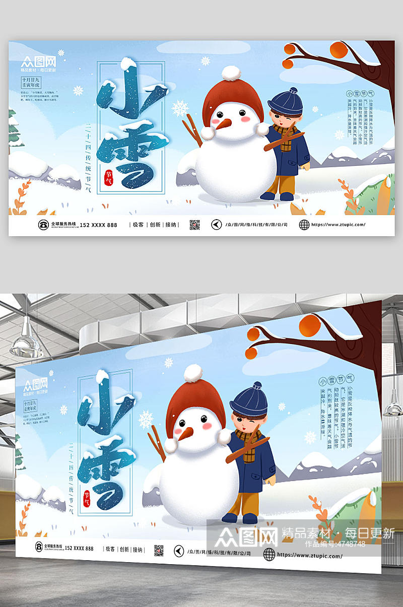 蓝色卡通手绘二十四节气小雪展板素材