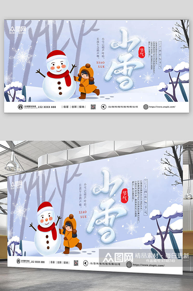 卡通手绘二十四节气小雪展板素材