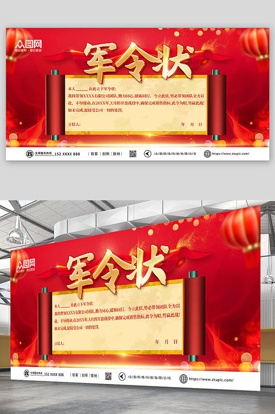 简约大气红色企业激励营销军令状展板