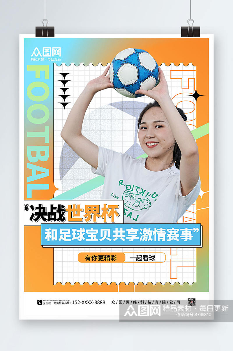 橙色弥散风世界杯活动足球宝贝人物海报素材