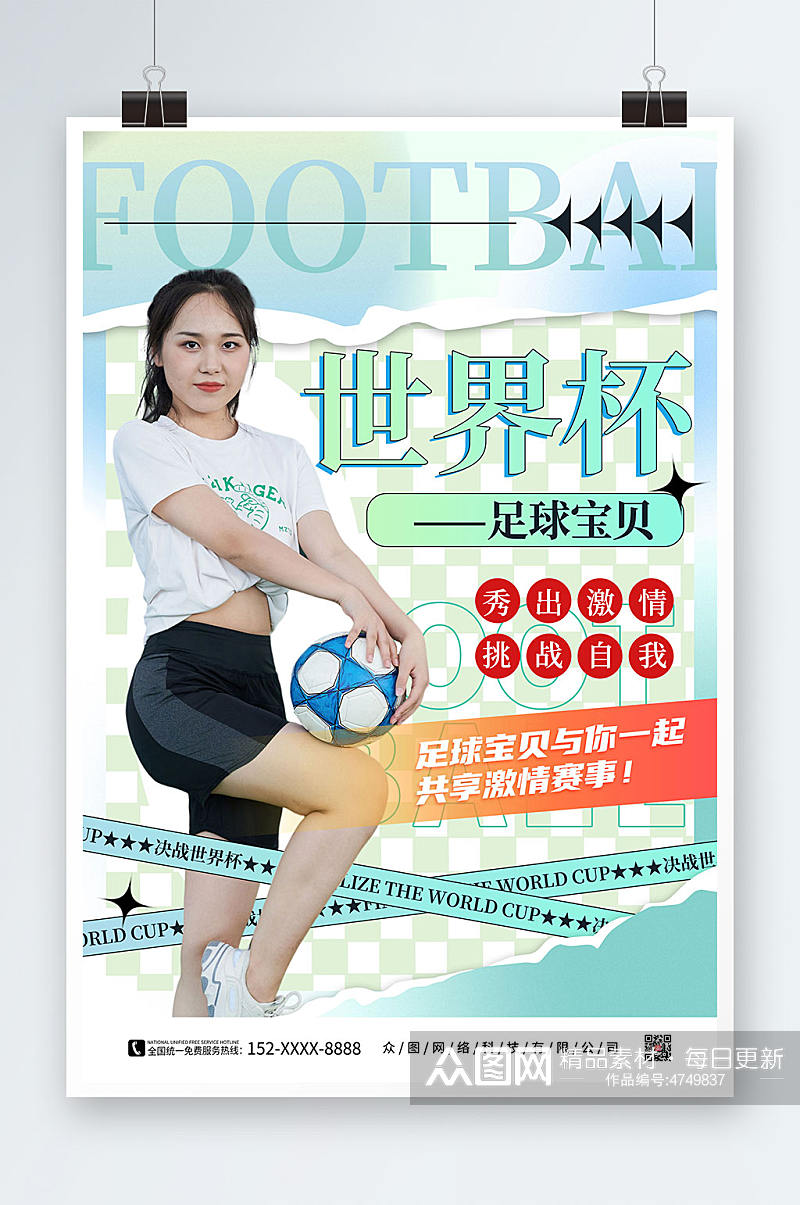 绿色弥散风世界杯活动足球宝贝人物海报素材