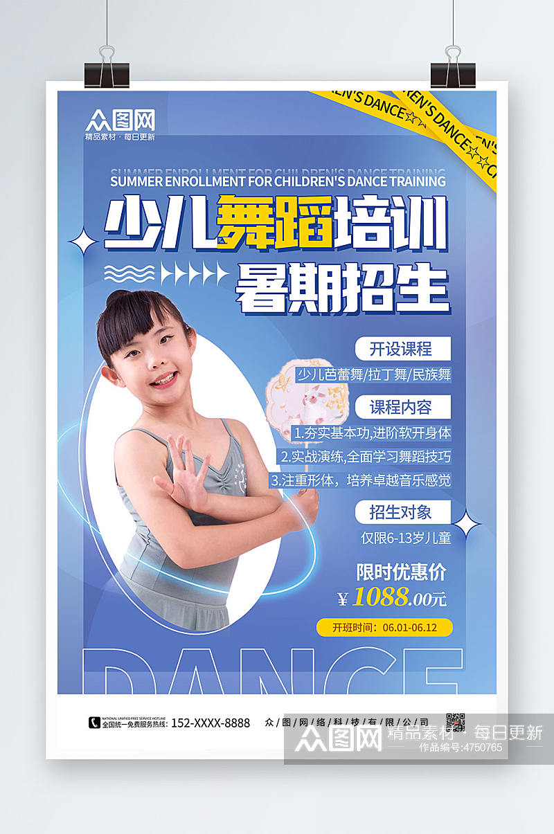 简约蓝色少儿舞蹈机构宣传海报素材