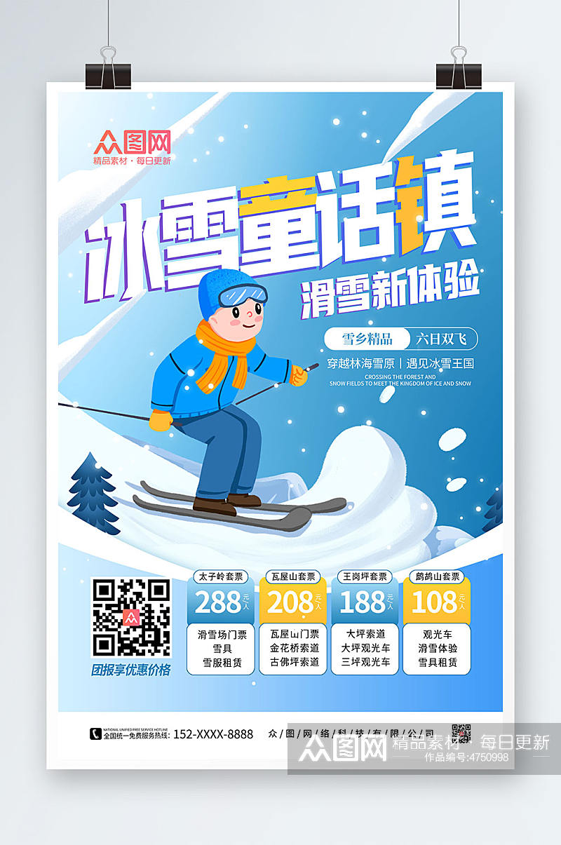 蓝色卡通手绘冬季滑雪旅游海报素材