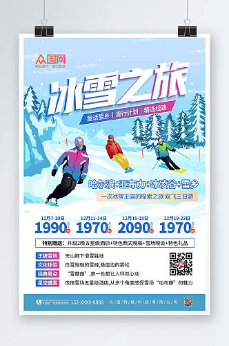 蓝色卡通手绘冬季滑雪旅游海报