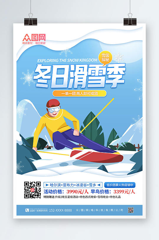 简约手绘冬季滑雪旅游海报