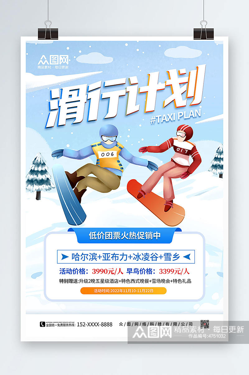 卡通手绘冬季滑雪旅游海报素材