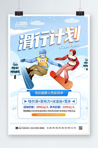 卡通手绘冬季滑雪旅游海报