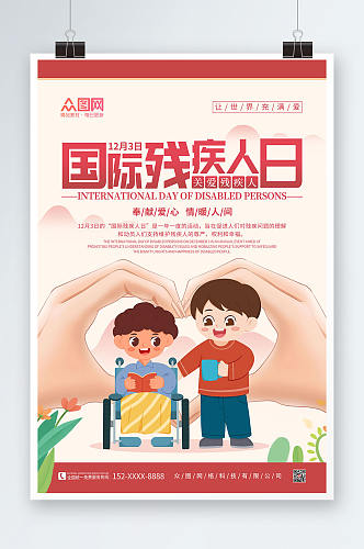 红色卡通国际残疾人日宣传海报