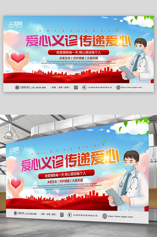 红色大气爱心义诊公益宣传展板-众图网