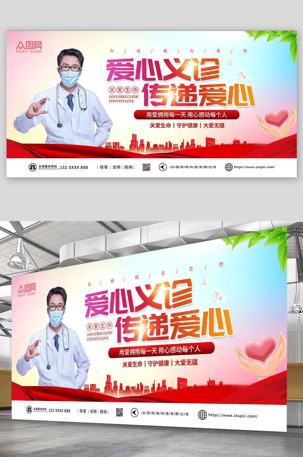 红色简约大气爱心义诊公益宣传展板素材