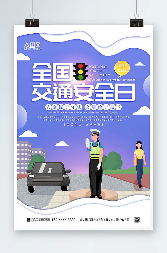 卡通手绘全国交通安全日海报