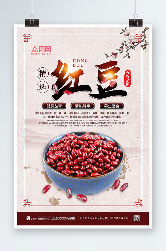 简约复古红豆宣传海报
