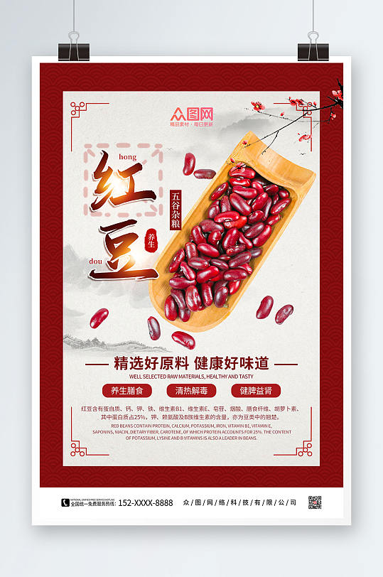 简约红色复古红豆宣传海报