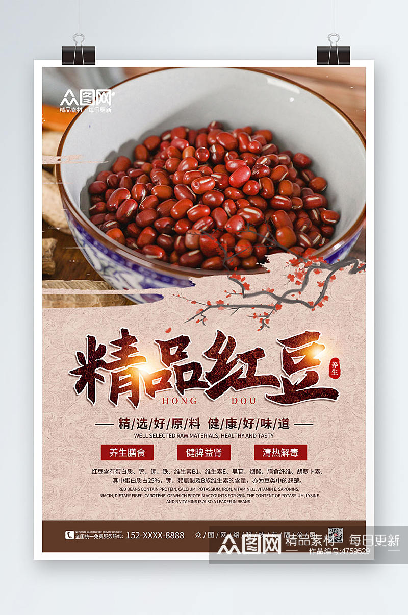 复古中国风精品红豆宣传海报素材