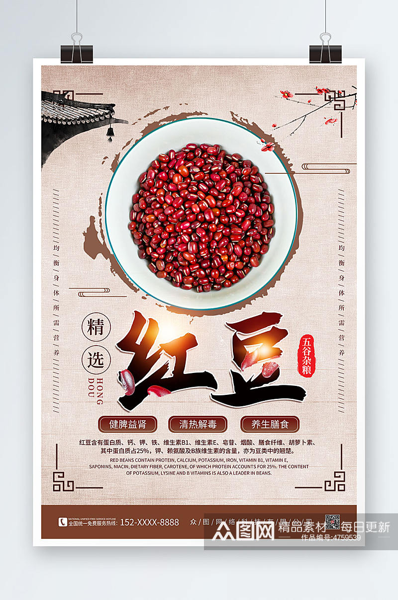 复古中国风红豆宣传海报素材