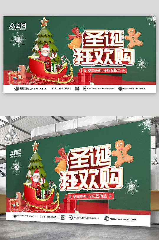 绿色圣诞狂欢购圣诞节C4D电商展板