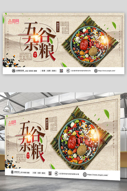 复古中国风五谷杂粮促销宣传展板