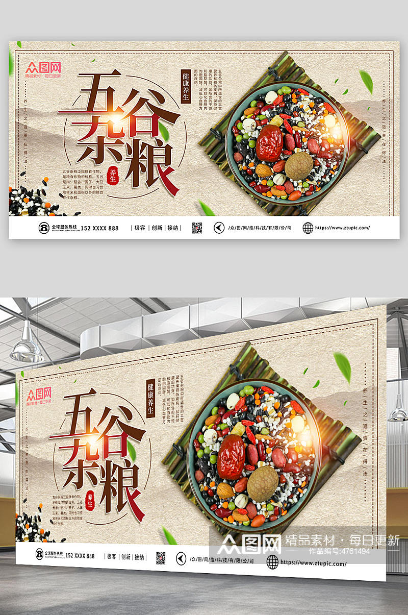 复古中国风五谷杂粮促销宣传展板素材