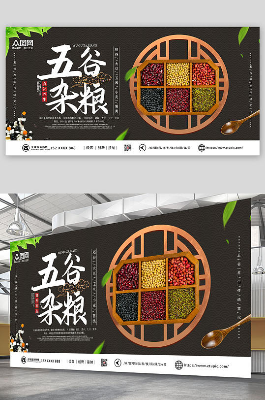 简约黑色大气五谷杂粮促销宣传展板-众图网