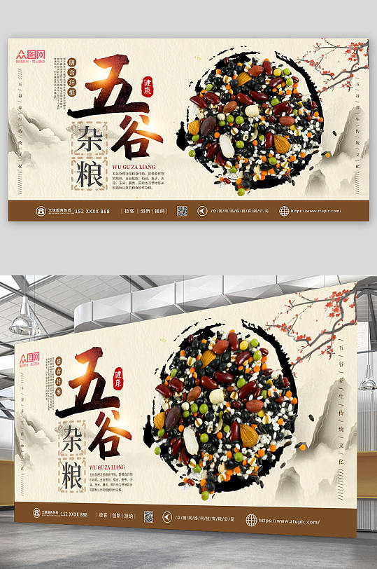 简约复古中国风五谷杂粮促销宣传展板-众图网